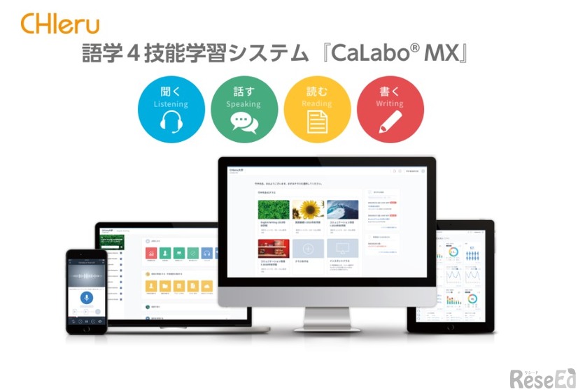 語学4技能学習システム「CaLabo MX」