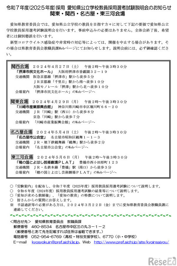 愛知県、25年度教員採用1次試験6/15…説明会4-5月