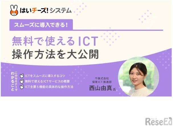保育ICTセミナー「無料で使えるICT 操作方法を大公開」