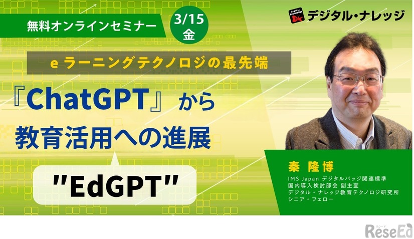 ChatGPTから教育活用”EdGPT”への進展～中級編 LEVEL200～