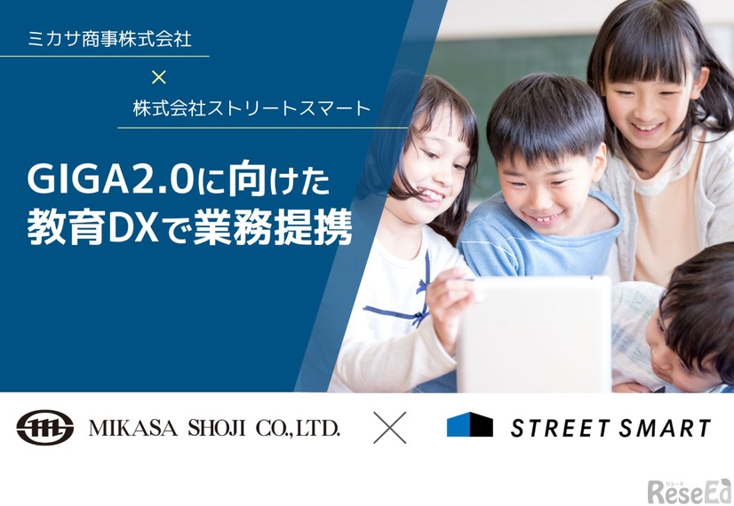 ミカサ商事×ストリートスマートが業務提携