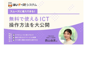 保育ICTセミナー「無料で使えるICT 操作方法を大公開」2/1・8 画像