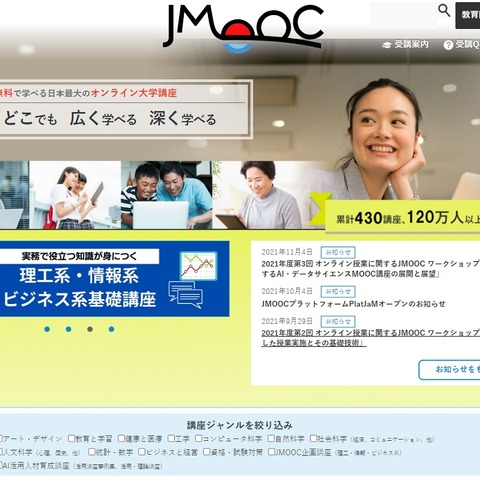 MOOCとは【教育業界 最新用語集】 画像