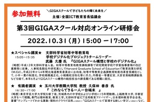 GIGAスクール対応オンライン研修会…第3回10/31 画像