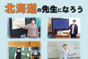 北海道公立校教員採用試験、教職大学院修了者「特別選考」新設 画像