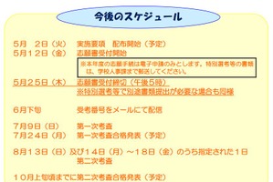 熊本県の教員採用、実施要項を公表…手続き電子化 画像