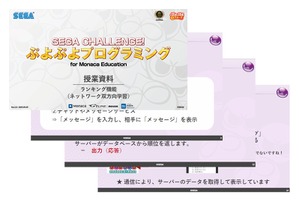 セガ「ぷよぷよプラグラミング新副教材」無償提供 画像