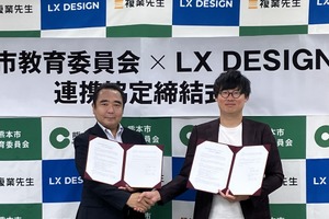 熊本市教委×LX DESIGN、外部人材活用に関する協定締結 画像