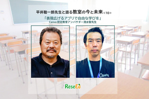 平井聡一郎先生と語る、教室の今と近未来＜10＞Canva認定教育アンバサダー 清水智先生…表現広げるアプリで自由な学びを 画像