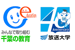 千葉県教委×放送大、学校教育と生涯学習で協定 画像