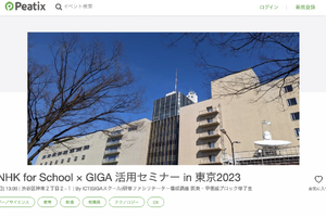 NHK for School×GIGA 活用セミナー10/22 画像