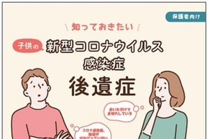 知っておきたい子供の新型コロナ後遺症…東京都まとめ公表 画像
