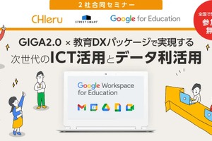GIGA2.0に向け教育DXセミナー、全国10都市…東京11/28 画像