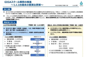 文科省、GIGA端末更新に2,643億円…都道府県に基金 画像