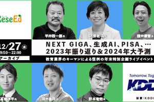 NEXT GIGA、生成AI、PISA、…2023年振り返り＆2024年大予測【アーカイブ】 画像