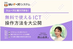 保育ICTセミナー「無料で使えるICT 操作方法を大公開」2/1・8