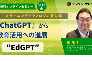 デジタル・ナレッジ「ChatGPTからEdGPTへの進展」中級3/15 画像