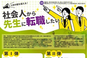 学芸大×Teach For Japan×神戸親和大「リカレント教育」シンポ 画像
