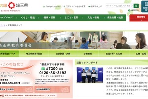 埼玉県立富士見高校、生徒の個人情報を含む書類を紛失 画像