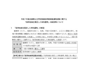 兵庫県の教員採用「採用地域を限定した特別選考」新設