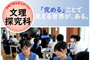 【高校受験2025】山口県公立高「文理探究科」新設…徳山など6校