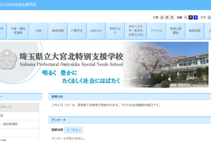 埼玉県、大宮北特別支援学校で個人情報の紛失