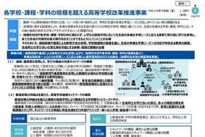 静岡県教委など7機関を採択、高校改革推進事業…文科省 画像