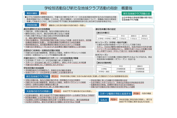 青森県「学校部活動・新たな地域クラブ活動の指針」策定 画像