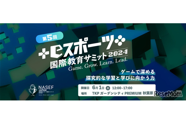 NASEF JAPAN 「第5回eスポーツ国際教育サミット」6/1 画像