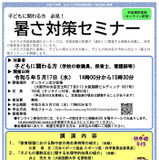 大阪府、子供の熱中症予防セミナー5/17…対面＆オンライン 画像