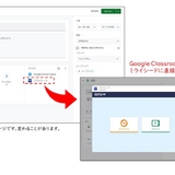 ミライシード、Google Classroomとアドオン連携へ 画像