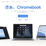 Chromebookとは【教育業界 最新用語集】 画像