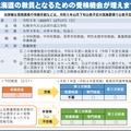 2025年度北海道・札幌市公立学校教員採用候補者選考に関する新たな取組み