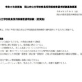 岡山市公立学校教員採用候補者選考試験（夏実施）