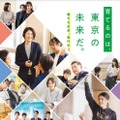 2024年度東京都公立学校教員採用候補者選考（2025年度採用）実施要綱