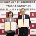 東京医科大学と国立青少年教育振興機構の包括連携協定締結式