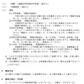 令和7年度（令和6年度実施）高知県公立学校教員採用候補者選考審査第1回現職・元職教員特別選考実施要項（2024年5月1日変更）
