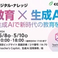 EDIX東京2024に出展するデジタル・ナレッジ