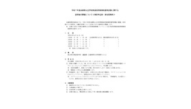令和7年度兵庫県公立学校教員採用候補者選考試験に関する説明会について
