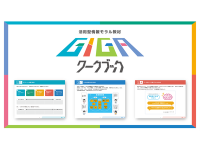 情報モラル教材「GIGAワークブック」開発…第1弾は鎌倉市 画像