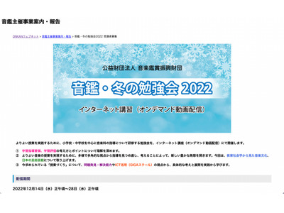 音楽教員・学生向けオンライン「音鑑・冬の勉強会」12/14-28 画像