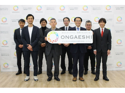 人材育成・採用サービス「ONGAESHI」プロジェクト始動 画像