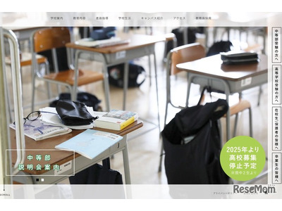 東京農大第一高、2025年春から募集停止…中高一貫校へ 画像