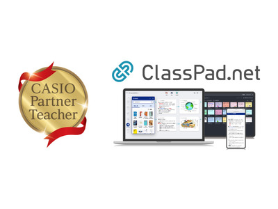 ICT学習アプリ「ClassPad.net」認定教師制度を新設 画像