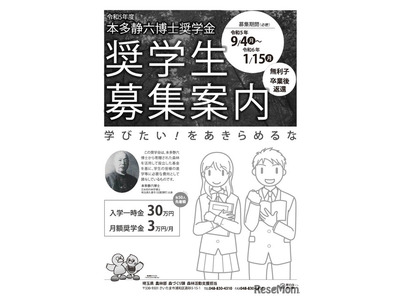 埼玉県「本多静六博士奨学生」世帯収入基準を緩和 画像