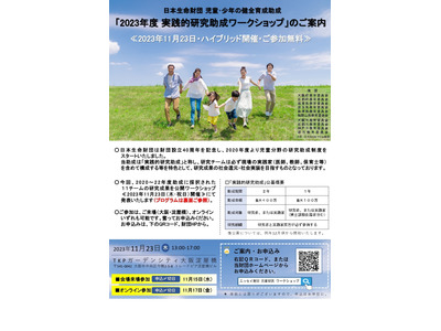 ニッセイ財団「児童・少年の健全育成ワークショップ」11/23 画像