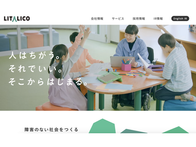 LITALICO×三重県、県立高校で教育ソフトを活用 画像