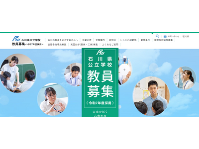 石川県の教採試験、315人程度採用見込み…筆記7/20 画像