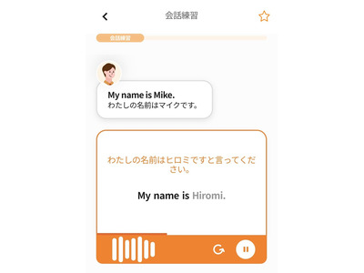 イーオン×KDDI、小学校向けAI対話型英会話アプリ提供開始 画像