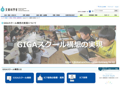 GIGAスクール構想…端末整備の補助金、私立8割は申請せず 画像